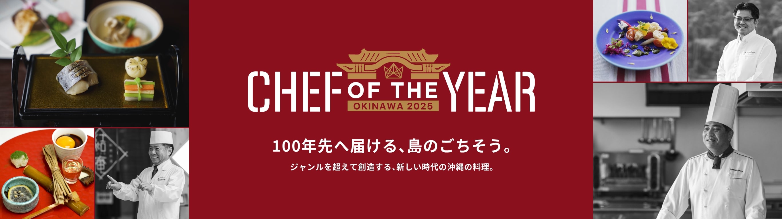 100年先へ届ける、未来のごちそう。