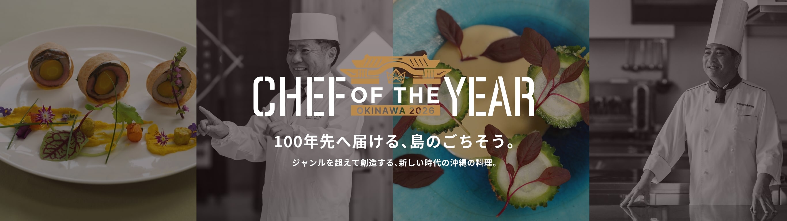 100年先へ届ける、未来のごちそう。