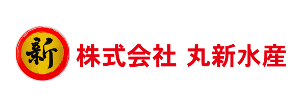 丸新水産