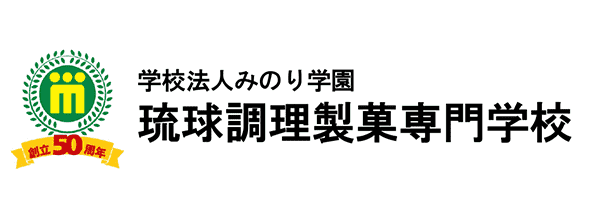 琉球調理製菓専門学校